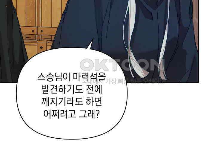 흑막 남주의 시한부 유모입니다 48화 15