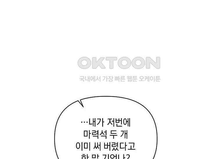 흑막 남주의 시한부 유모입니다 48화 16