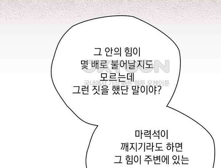 흑막 남주의 시한부 유모입니다 48화 22
