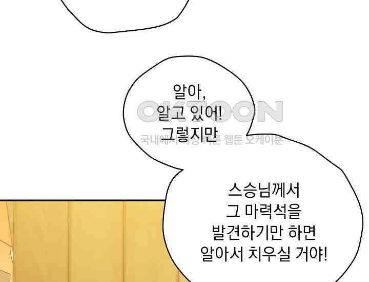 흑막 남주의 시한부 유모입니다 48화 25