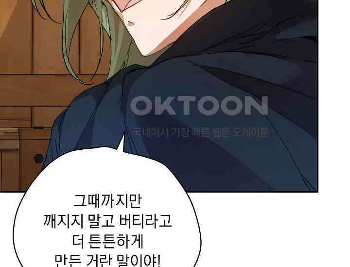 흑막 남주의 시한부 유모입니다 48화 27