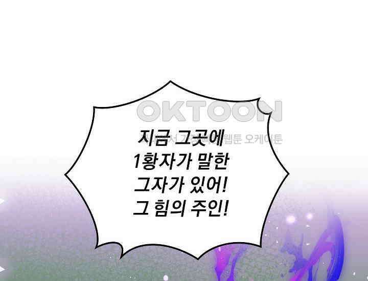 흑막 남주의 시한부 유모입니다 48화 30
