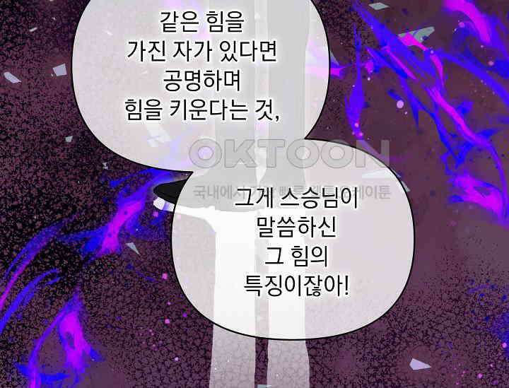 흑막 남주의 시한부 유모입니다 48화 33