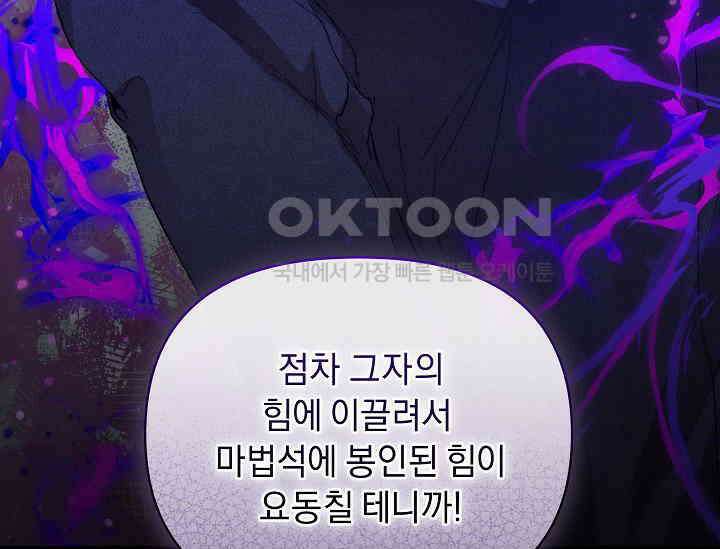 흑막 남주의 시한부 유모입니다 48화 37