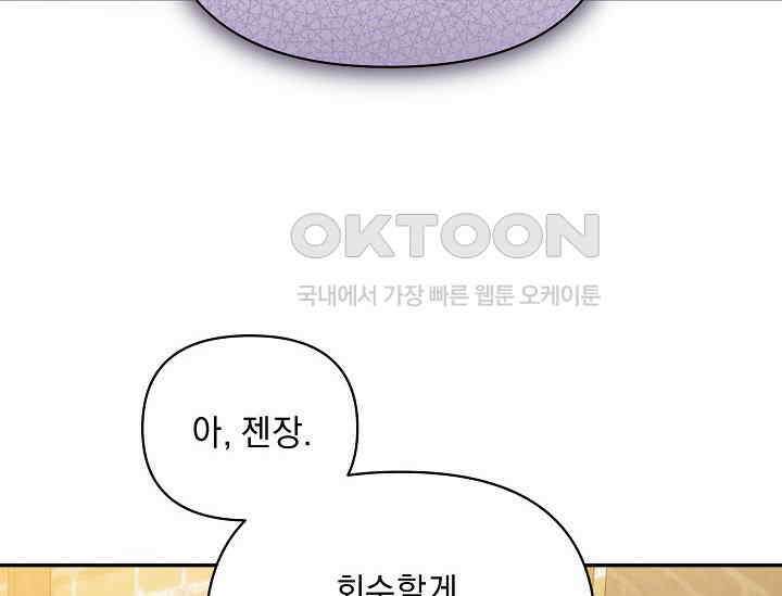 흑막 남주의 시한부 유모입니다 48화 38