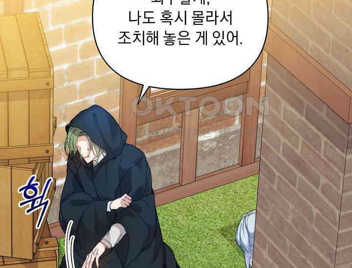 흑막 남주의 시한부 유모입니다 48화 39