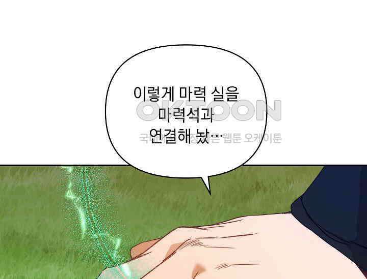 흑막 남주의 시한부 유모입니다 48화 41