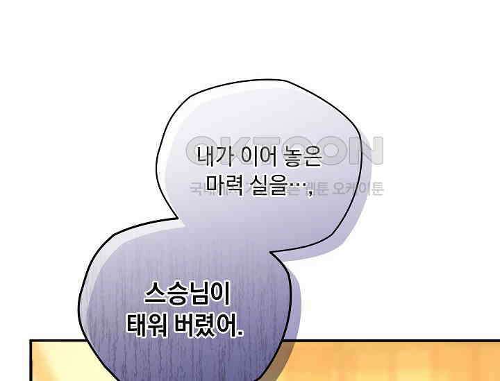 흑막 남주의 시한부 유모입니다 48화 54