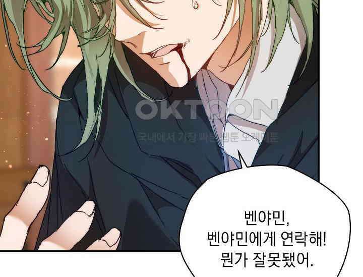 흑막 남주의 시한부 유모입니다 48화 58
