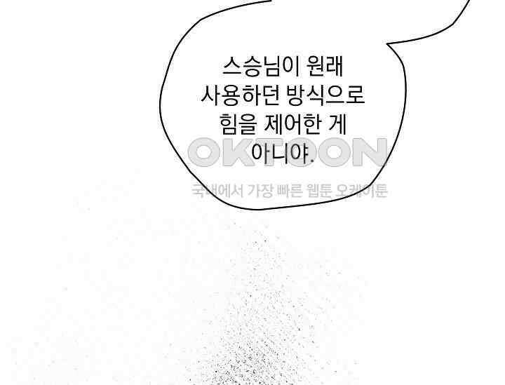 흑막 남주의 시한부 유모입니다 48화 59