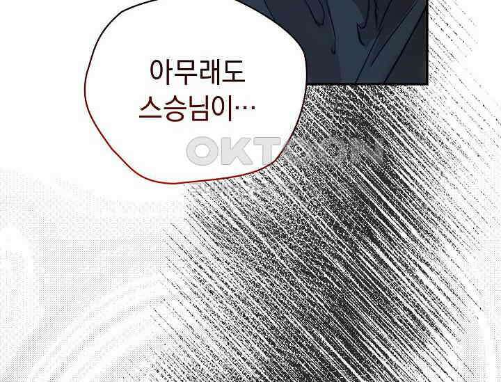 흑막 남주의 시한부 유모입니다 48화 62