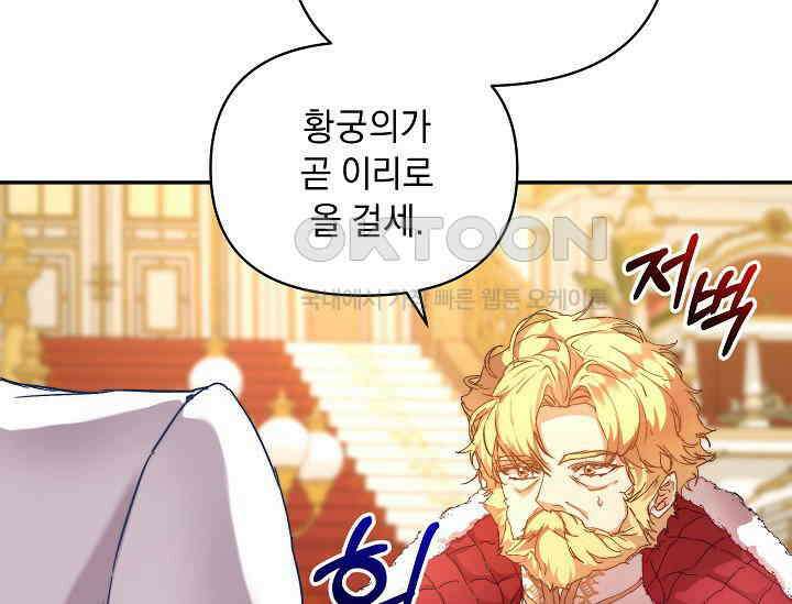 흑막 남주의 시한부 유모입니다 48화 93