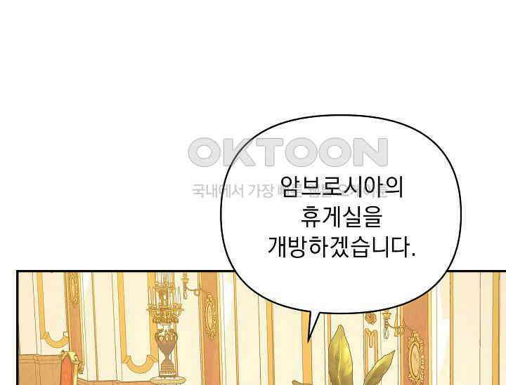 흑막 남주의 시한부 유모입니다 48화 95