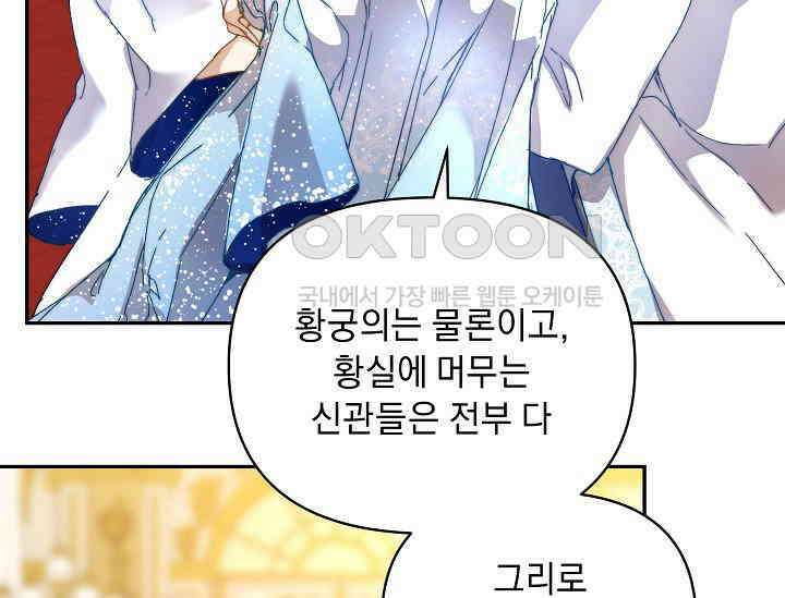 흑막 남주의 시한부 유모입니다 48화 97
