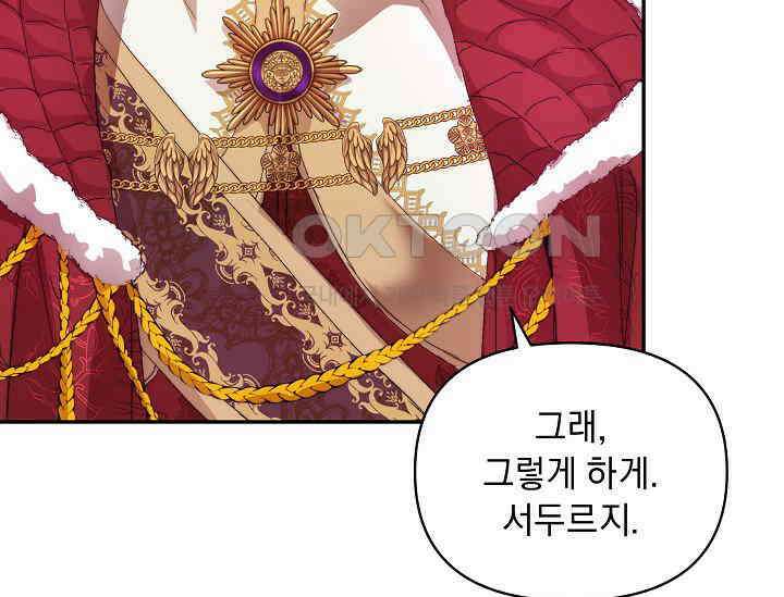 흑막 남주의 시한부 유모입니다 48화 99