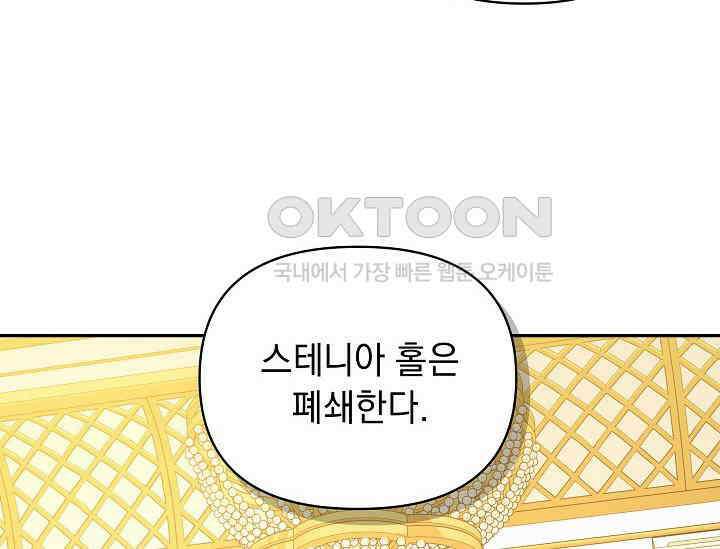 흑막 남주의 시한부 유모입니다 48화 100