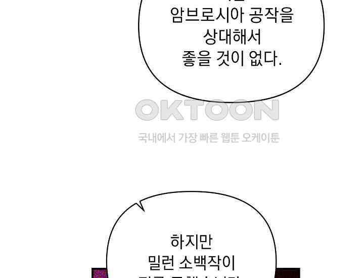 흑막 남주의 시한부 유모입니다 48화 107