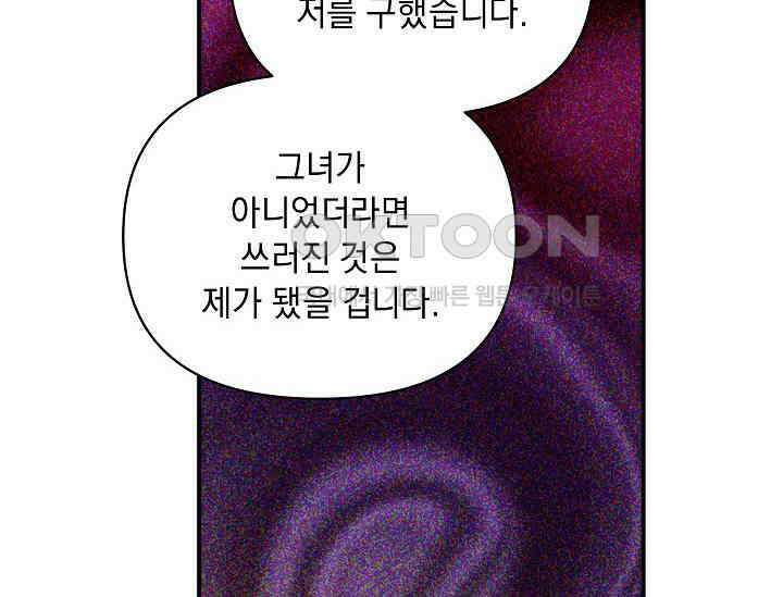 흑막 남주의 시한부 유모입니다 48화 108