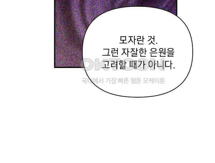 흑막 남주의 시한부 유모입니다 48화 109