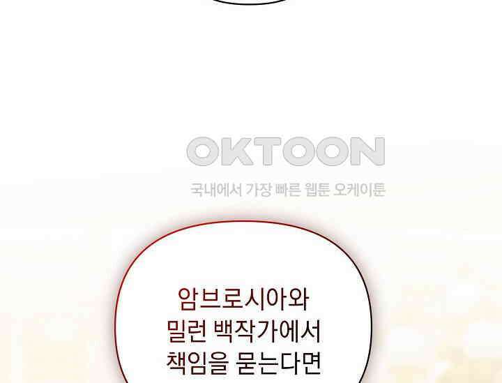 흑막 남주의 시한부 유모입니다 48화 112