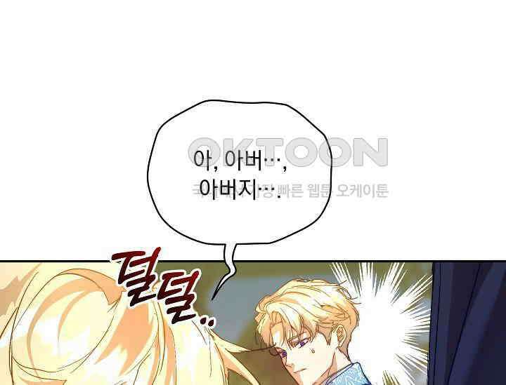 흑막 남주의 시한부 유모입니다 48화 131