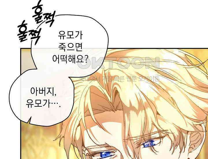 흑막 남주의 시한부 유모입니다 48화 133
