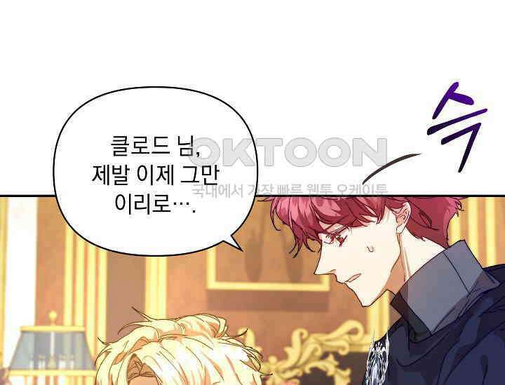 흑막 남주의 시한부 유모입니다 48화 135