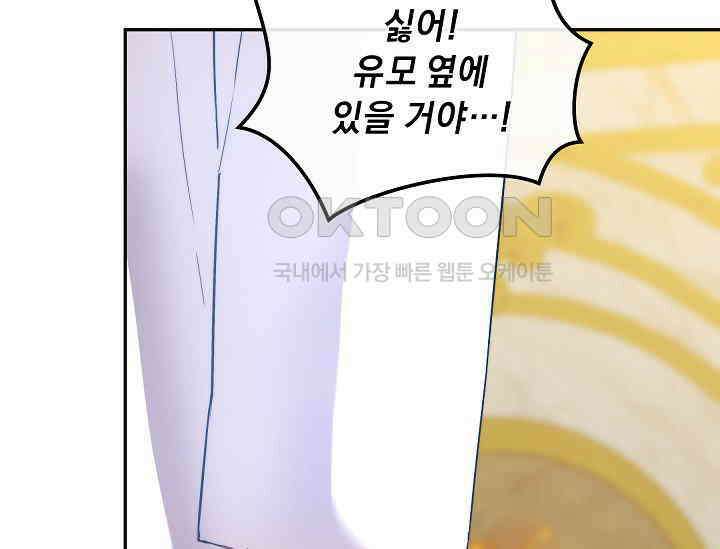 흑막 남주의 시한부 유모입니다 48화 137