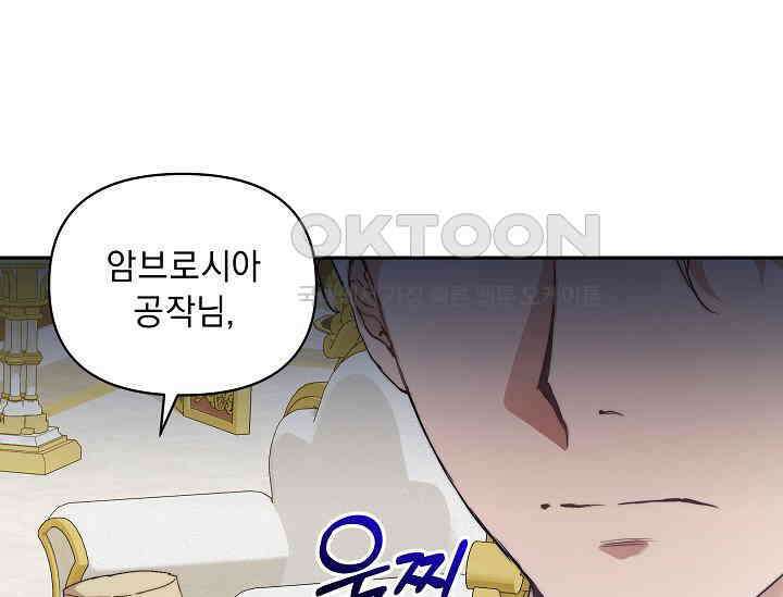흑막 남주의 시한부 유모입니다 48화 139
