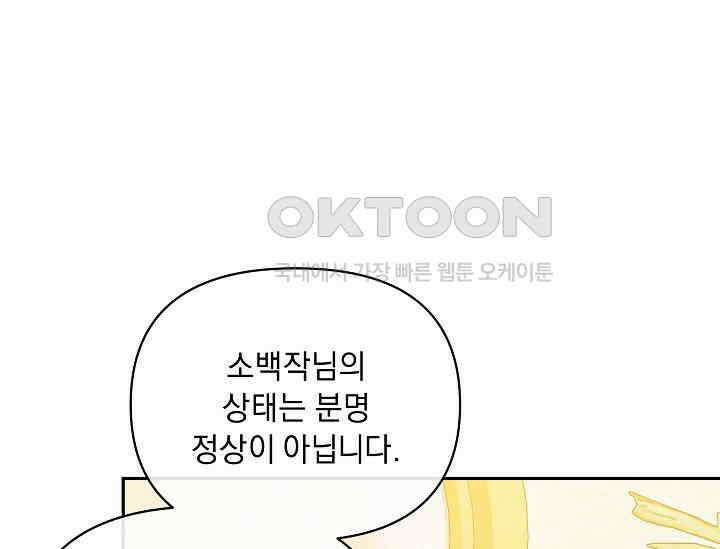 흑막 남주의 시한부 유모입니다 48화 141