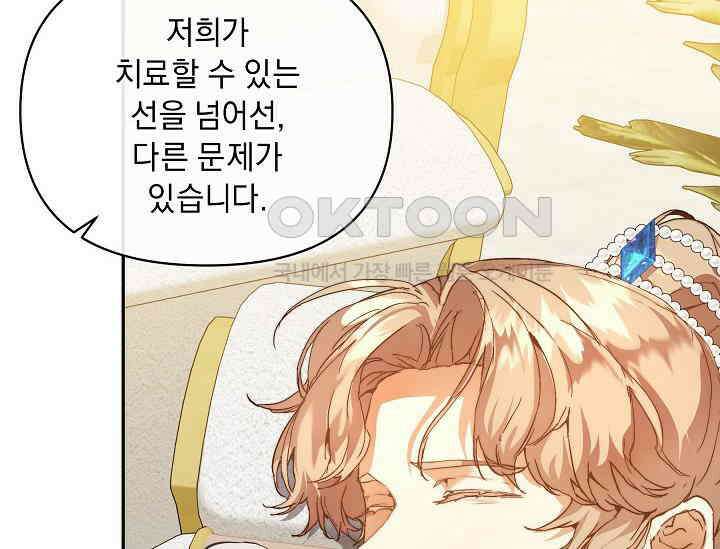 흑막 남주의 시한부 유모입니다 48화 142