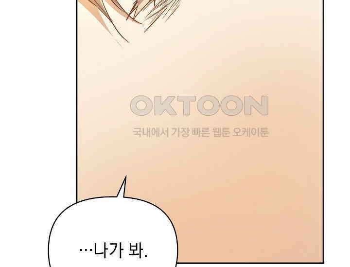 흑막 남주의 시한부 유모입니다 48화 153