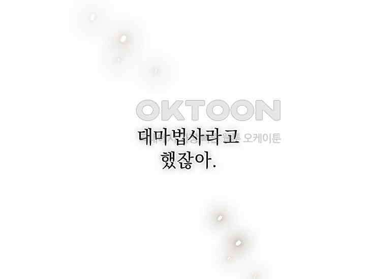 흑막 남주의 시한부 유모입니다 48화 159