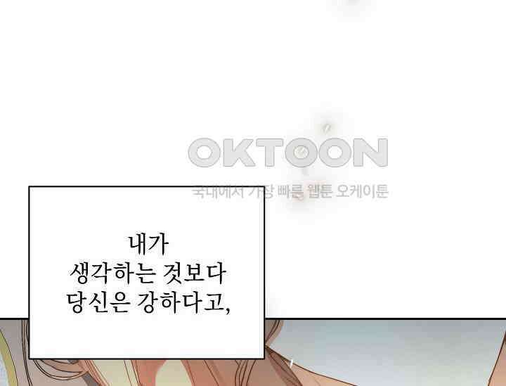흑막 남주의 시한부 유모입니다 48화 160