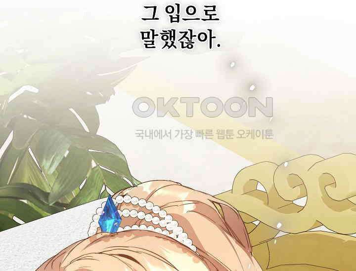 흑막 남주의 시한부 유모입니다 48화 162