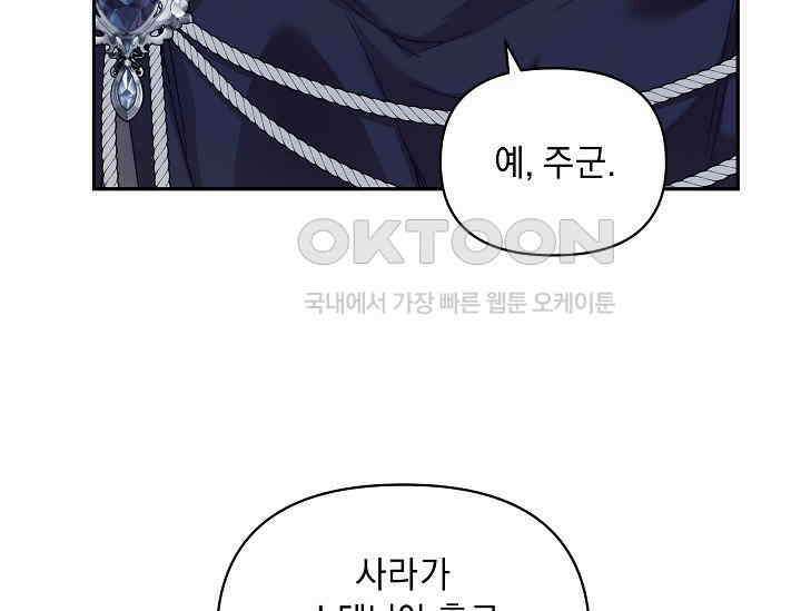 흑막 남주의 시한부 유모입니다 48화 181