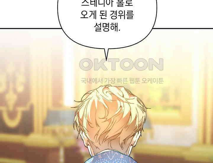 흑막 남주의 시한부 유모입니다 48화 182