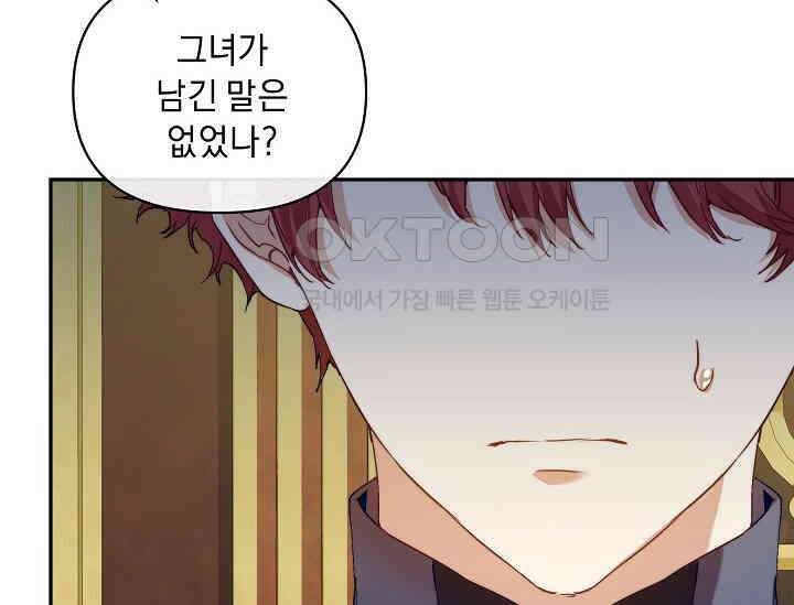 흑막 남주의 시한부 유모입니다 48화 184
