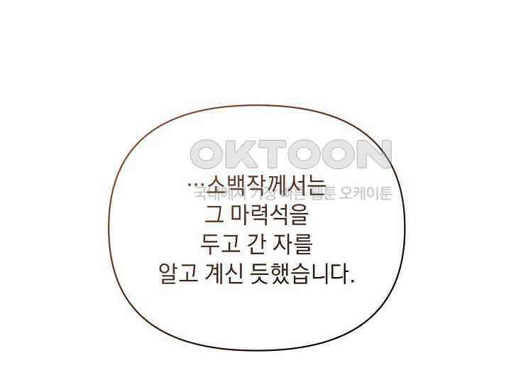 흑막 남주의 시한부 유모입니다 48화 186