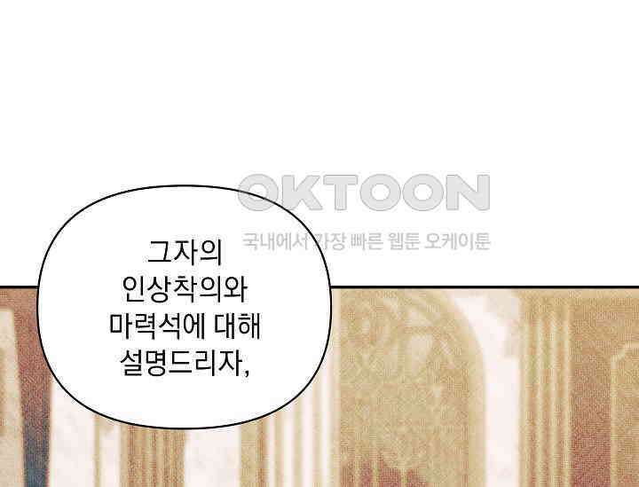 흑막 남주의 시한부 유모입니다 48화 187