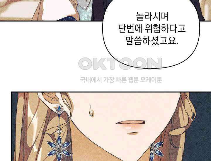 흑막 남주의 시한부 유모입니다 48화 189