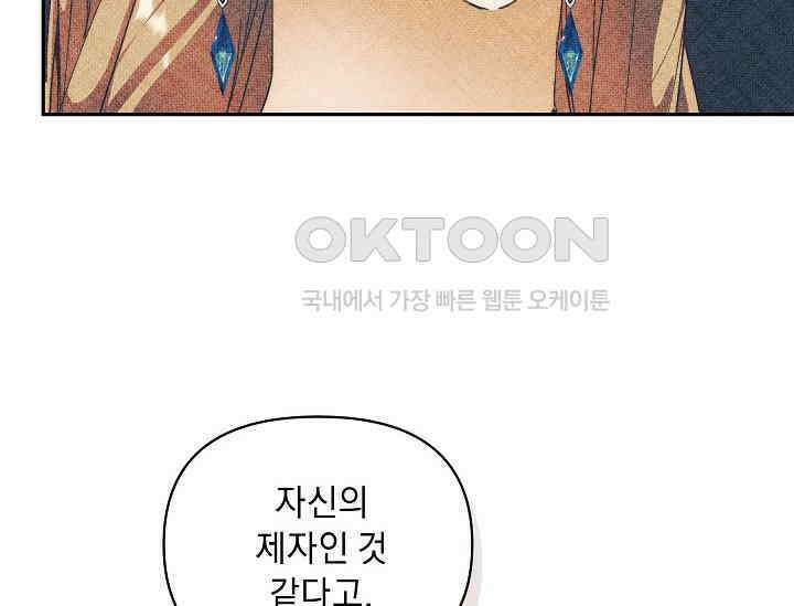 흑막 남주의 시한부 유모입니다 48화 190