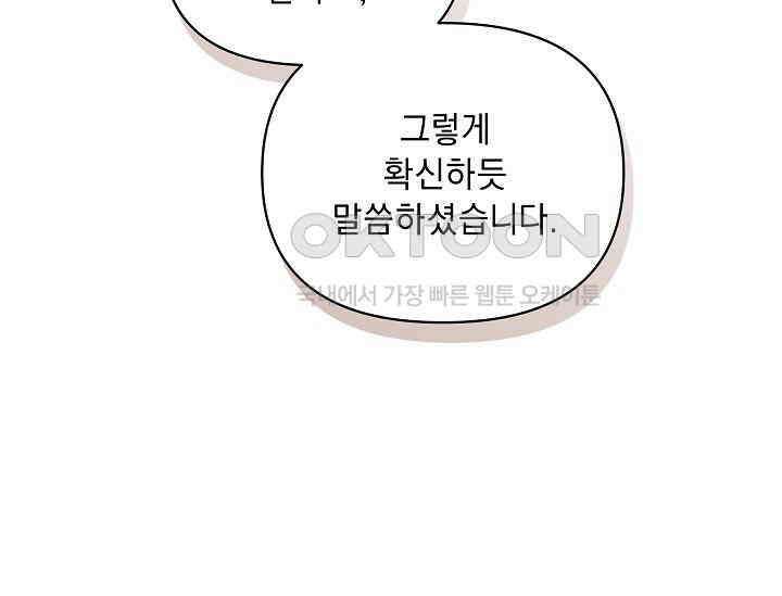 흑막 남주의 시한부 유모입니다 48화 191
