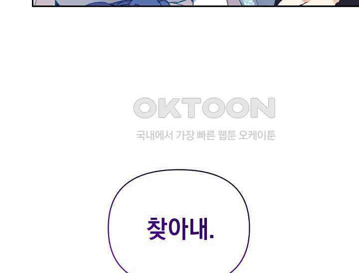 흑막 남주의 시한부 유모입니다 48화 196