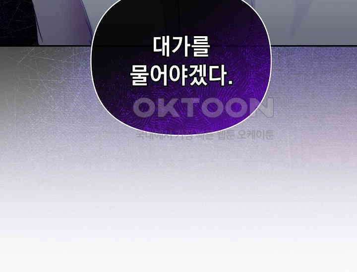 흑막 남주의 시한부 유모입니다 48화 204
