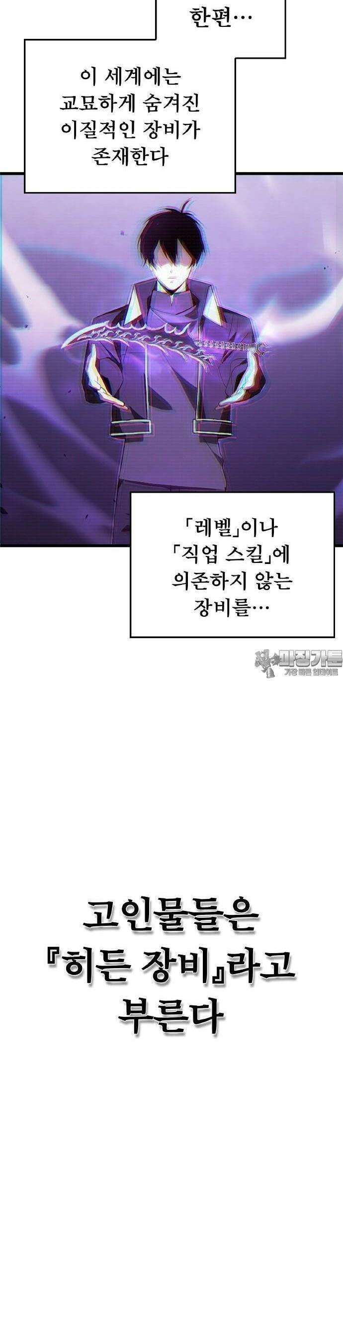 ???랭크 히든 장비 무쌍 3화 산지기가 사는 숲① 2