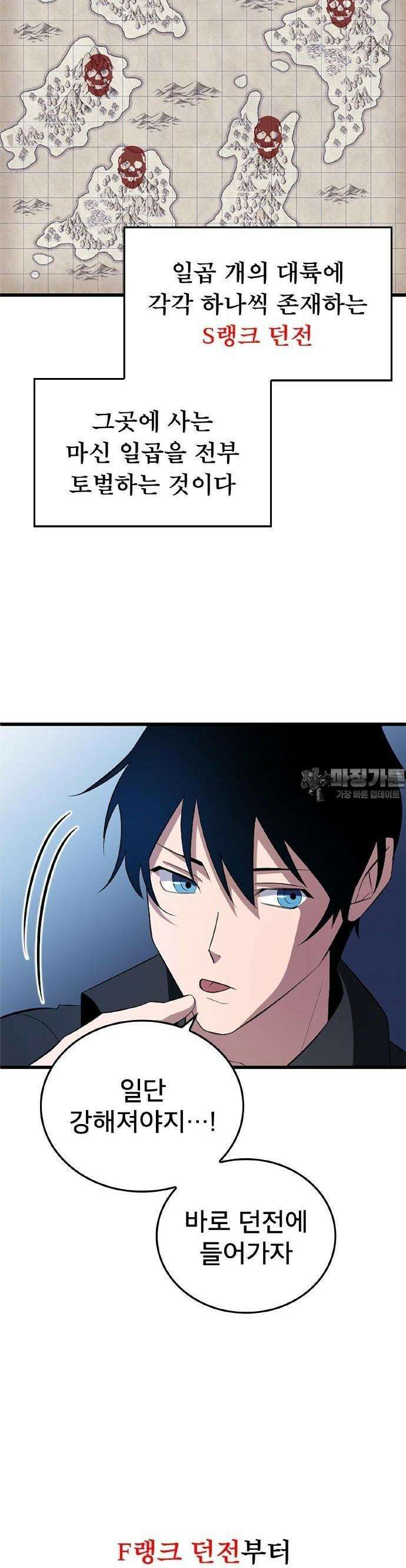 ???랭크 히든 장비 무쌍 3화 산지기가 사는 숲① 6