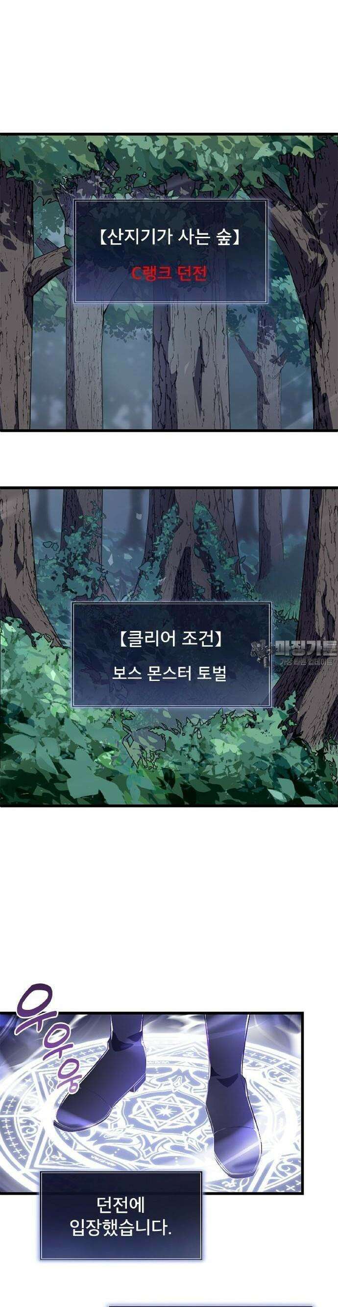 ???랭크 히든 장비 무쌍 3화 산지기가 사는 숲① 8