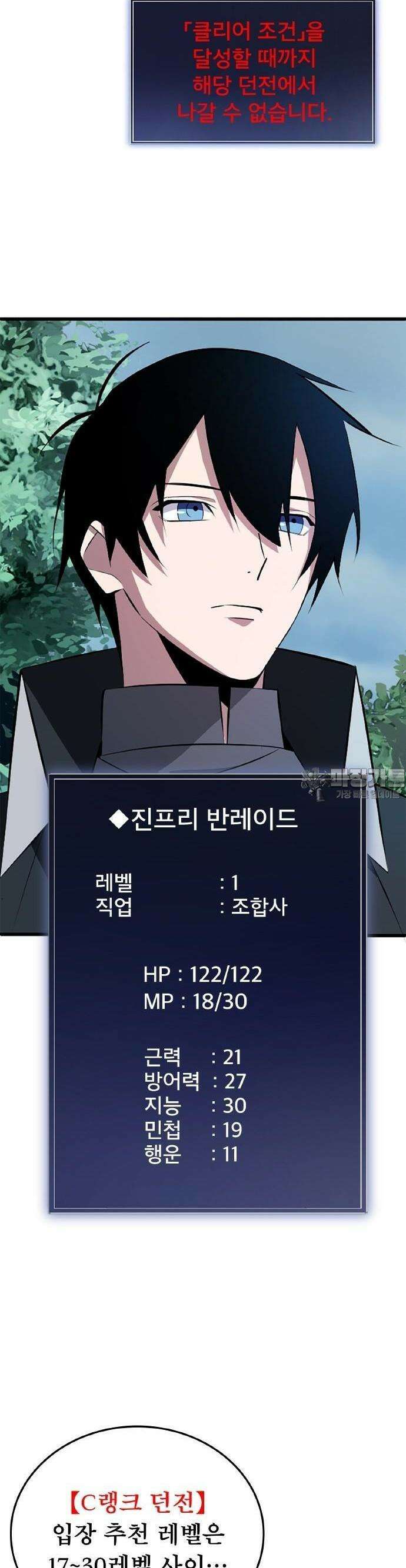 ???랭크 히든 장비 무쌍 3화 산지기가 사는 숲① 9
