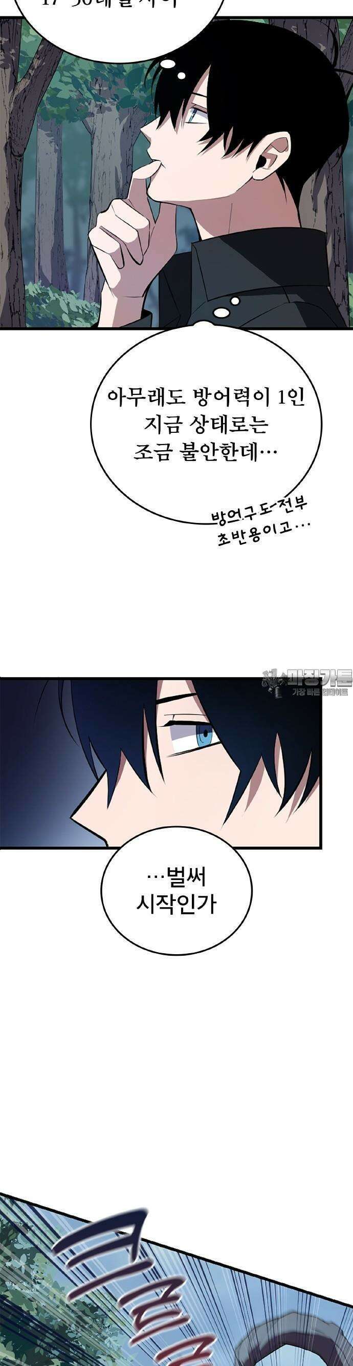 ???랭크 히든 장비 무쌍 3화 산지기가 사는 숲① 10